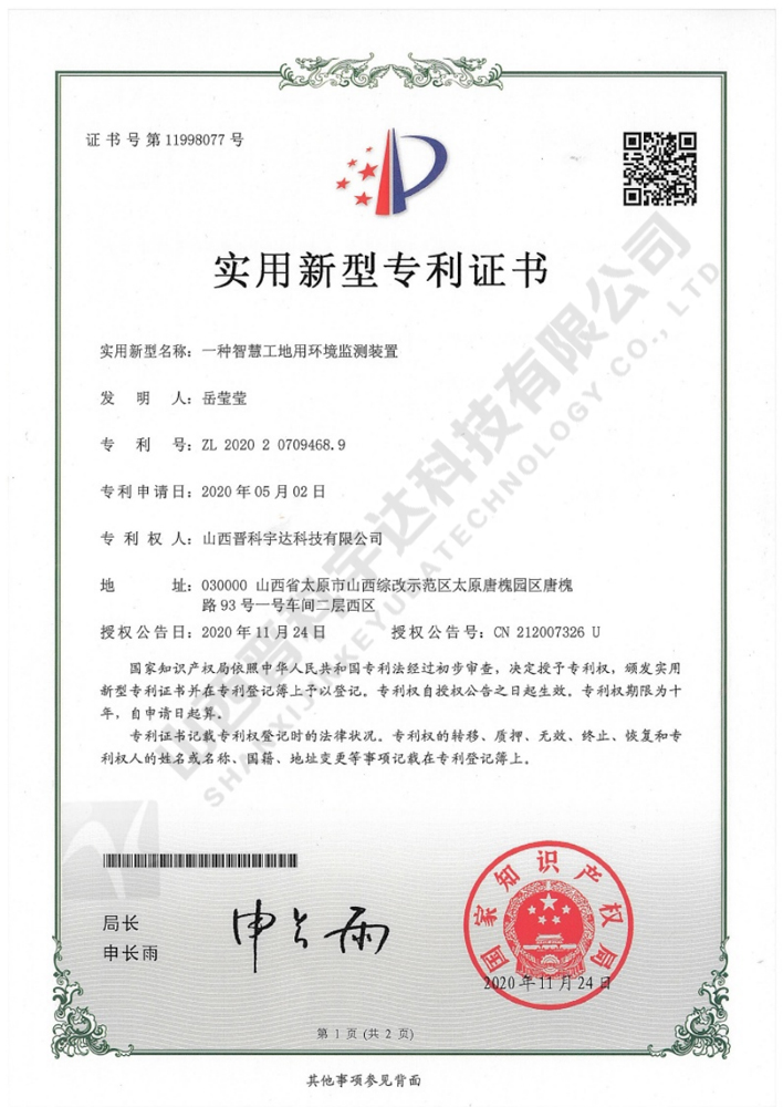 一種智慧工地用環(huán)境監(jiān)測裝置