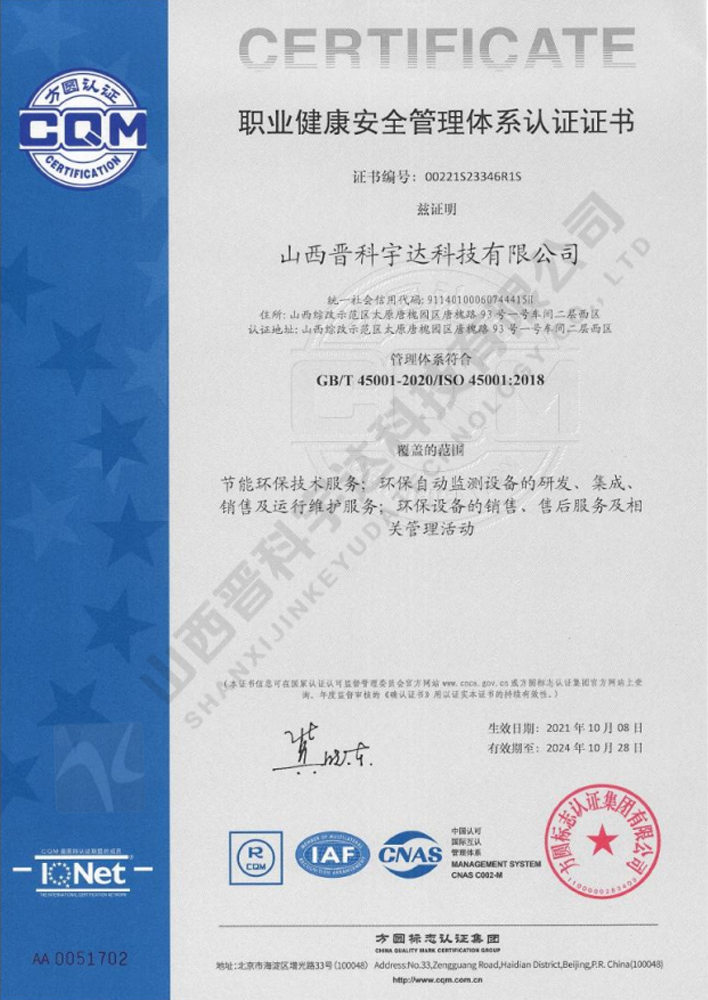 職業(yè)健康安全管理體系認證證書