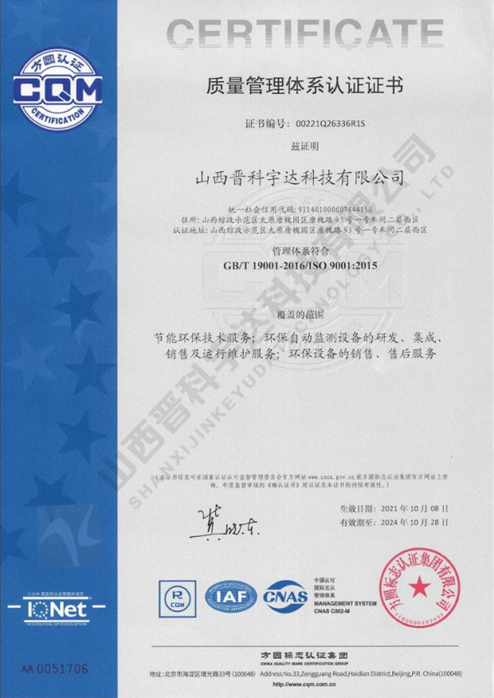 質(zhì)量管理體系認證證書
