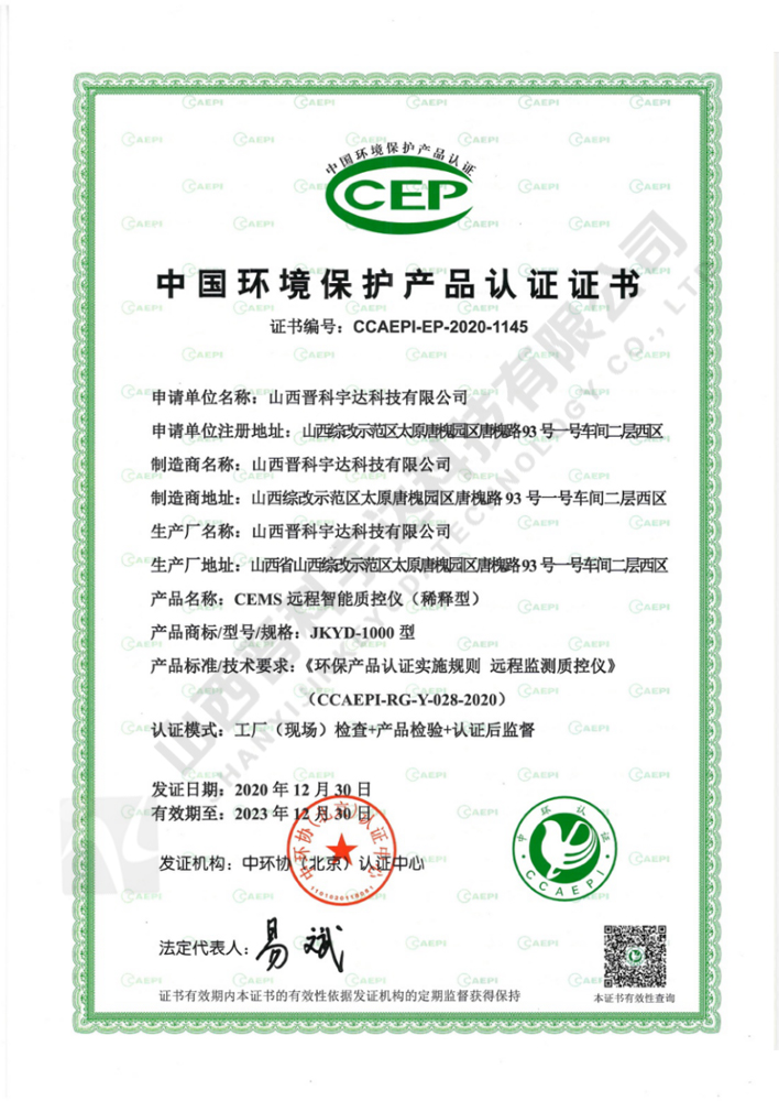 中國環(huán)境保護產(chǎn)品認證證書