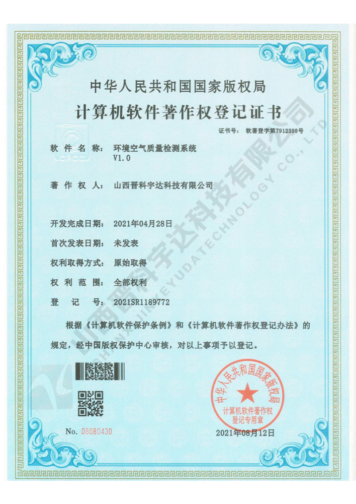 環(huán)境空氣質(zhì)量檢測系統(tǒng)V1.0