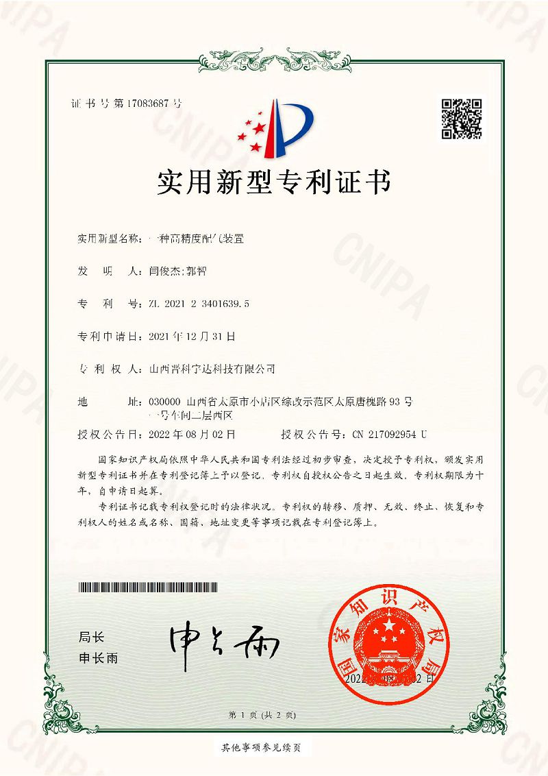 高精度配氣裝置