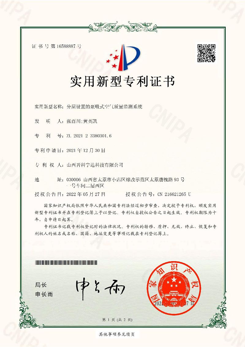 分層設(shè)置的泵吸式空氣質(zhì)量監(jiān)測系統(tǒng)