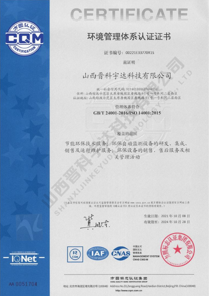 環(huán)境管理體系認證證書