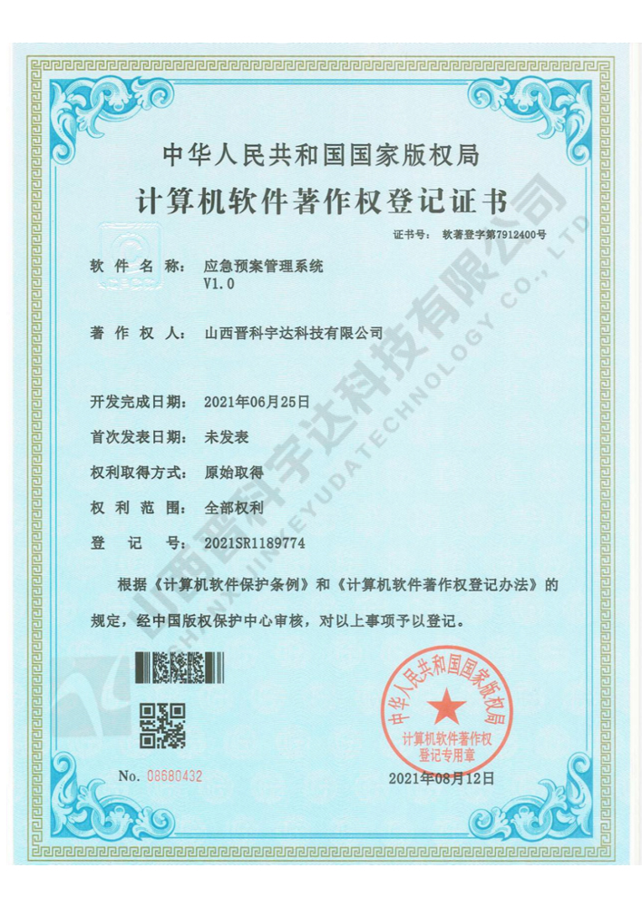 應(yīng)急預(yù)案管理系統(tǒng)V1.0