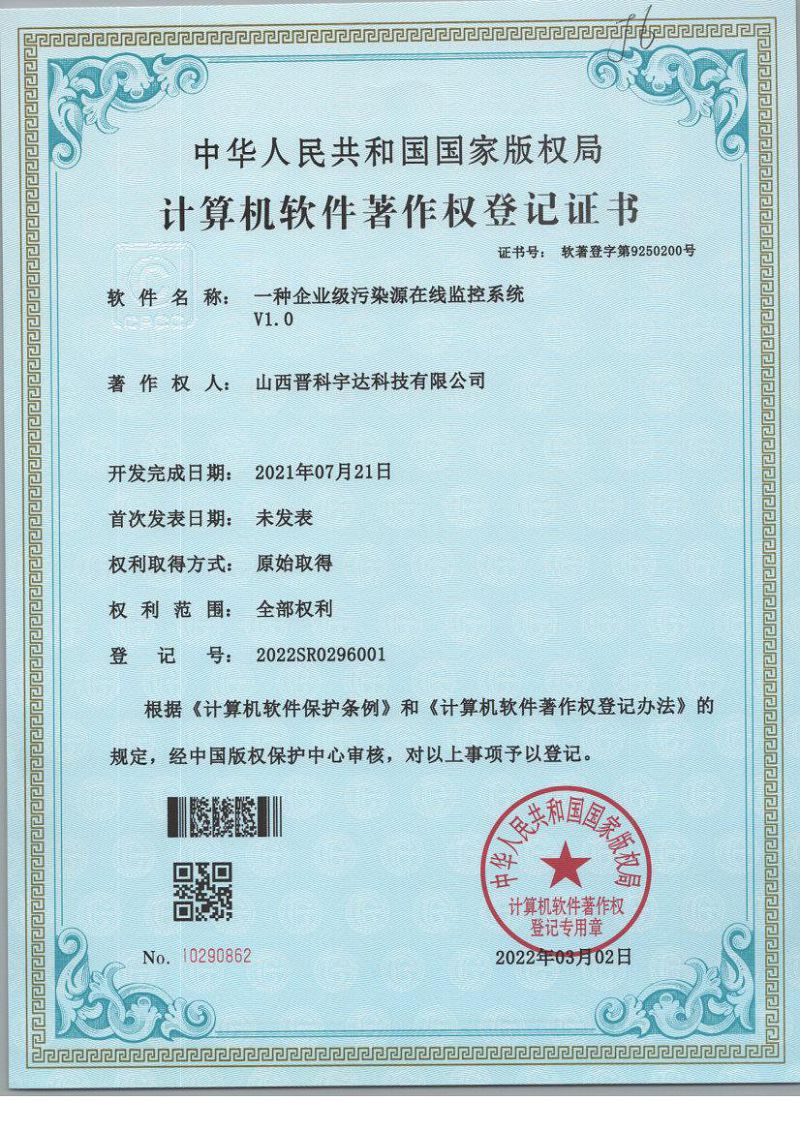 企業(yè)級污染源在線監(jiān)控系統(tǒng)