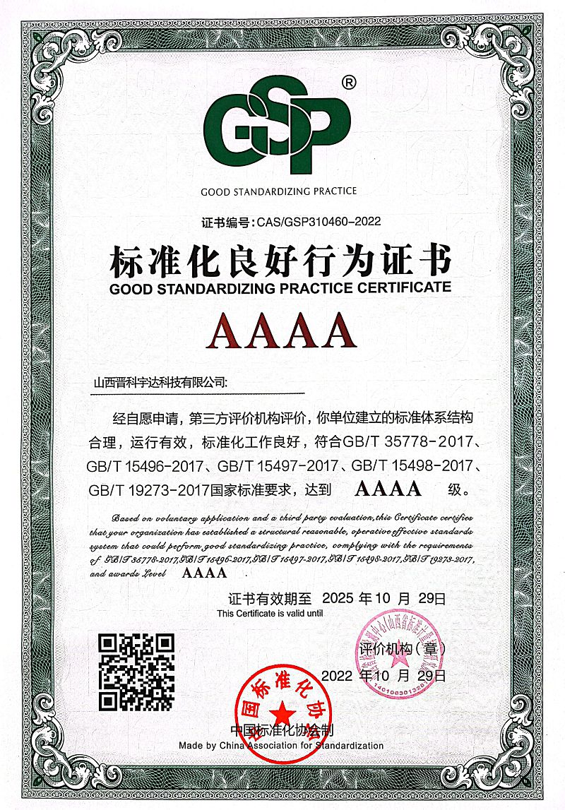 標準化良好行為證書