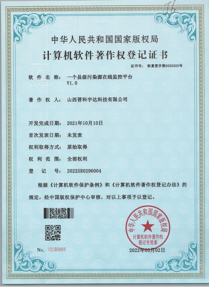 縣級污染源在線監(jiān)控平臺